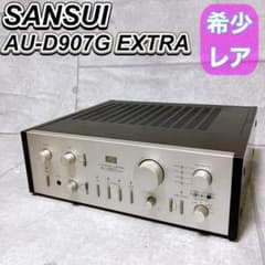 SANSUI AU-D907G EXTRA プリメインアンプ シルバー木目 レア - メルカリ