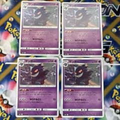 ゲンガー U SM10 ダブルブレイズ 033/095 4枚セット - メルカリ