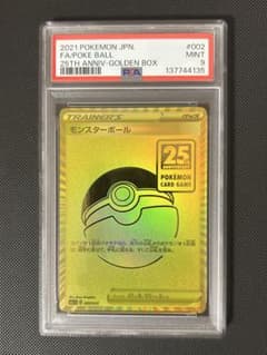 ゴールデンモンスターボール 25th ゴールデンボックス PSA9 プロモ