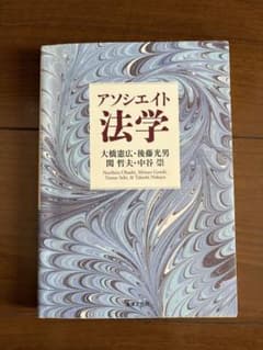 アソシエイト法学のサムネイル