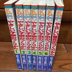 やさしい子供のつくりかた全巻＆やさしい彼氏のつくりかたのサムネイル