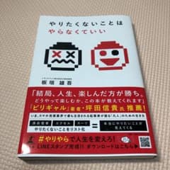 やりたくないことはやらなくていいのサムネイル