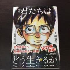 君たちはどう生きるかのサムネイル