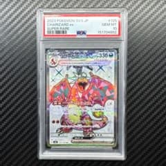 PSA10 リザードンex SR スカーレット&バイオレット 黒炎の支配者