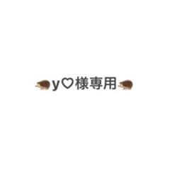 y♡さま専用ページのサムネイル
