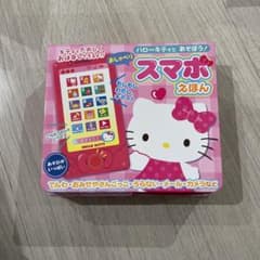 ハローキティスマホ絵本のサムネイル
