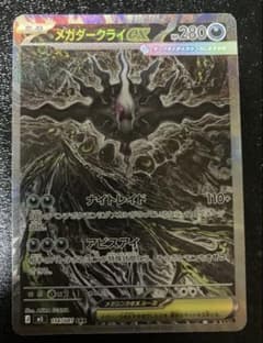 ジ*ン様 メガダークライex SAR M 拡張パック アビスアイ キラ 114