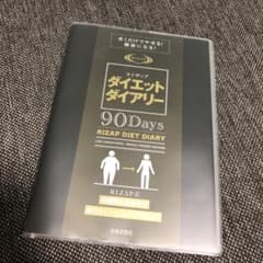 ライザップダイエットダイアリー 90Days 書くだけでやせる!健康になる!のサムネイル