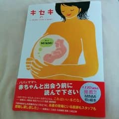 本日のみ出品  出産本 ♥ キセキ MINMIのサムネイル