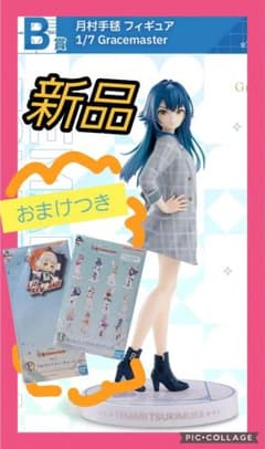 一番くじ学園アイドルマスターPart2 B賞 フィギュア 月村手毬☆おまけつき