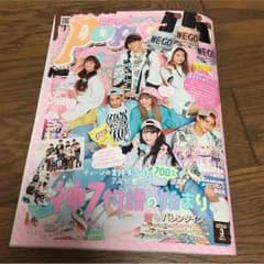 [なお様専用]popteen2016年3月号のサムネイル