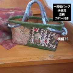 一閑張バッグ 新品 まとい 花柄 和文字 正絹 カバー付き 横幅35cm