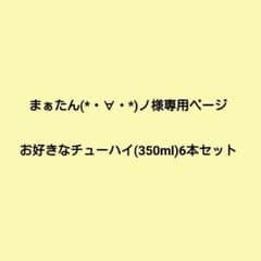 まぁたん(*・∀・*)ノ様専用ページのサムネイル