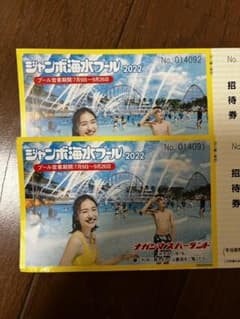 長島ジャンボ海水プールのサムネイル
