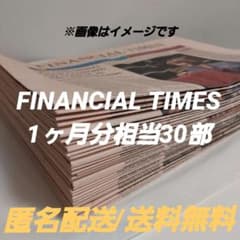 ピンクのフィナンシャル・タイムズ30部 英字新聞 ラッピング - メルカリ