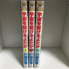 宇宙を駆けるよだか 全巻セットのサムネイル