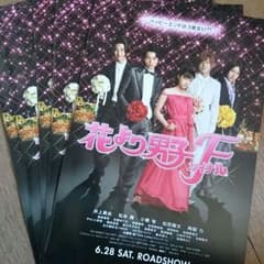 花より男子 映画 フライヤーのサムネイル