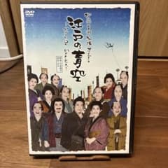 江戸の青空 Keep On Shakin'（須藤理彩 吉田鋼太郎）DVDのサムネイル