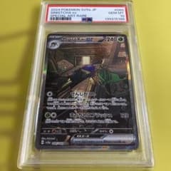 PSA10 ヤバソチャ ex SAR - メルカリ
