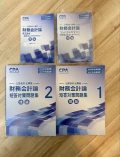 最新 2026/27年 CPA 短答対策問題集 コンサマ セット - メルカリ
