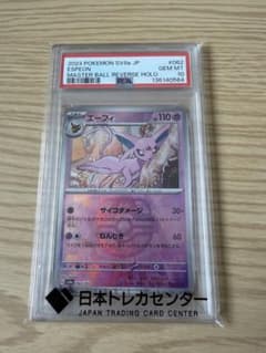 エーフィマスターボールミラー PSA10 ポケモンカードのサムネイル