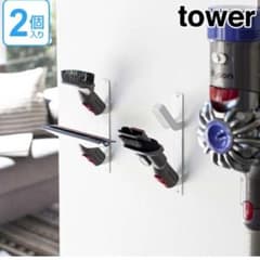 tower ダイソン掃除機 ツール収納用 ウォールフック 2個セットのサムネイル