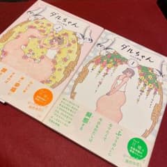 ダルちゃん 1 2のサムネイル