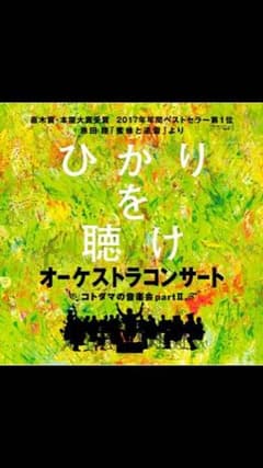 三浦大知  ひかりを聴け チケット  5/18 公演1枚のサムネイル