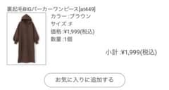 GRL 裏起毛BIGパーカーワンピースのサムネイル