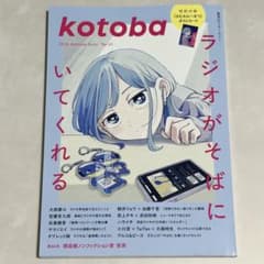 雑誌 kotoba コトバ 2026 Autumn Issue No.65のサムネイル