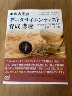 東京大学のデータサイエンティスト育成講座のサムネイル