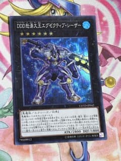 遊戯王 DDD怒涛大王エグゼクティブシーザー スーパー - メルカリ