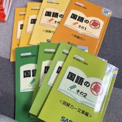SAPIX 国語の要 その1 その2 4年 5年 セット - メルカリ