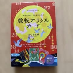 自分を知り、未来をひらく 数秘オラクルカードのサムネイル