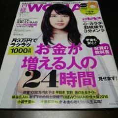 【♡kana♡様専用】日経woman 3月号、12月号のサムネイル