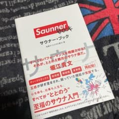 Saunner BOOKのサムネイル