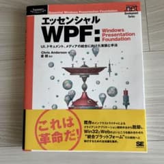 エッセンシャル WPFのサムネイル
