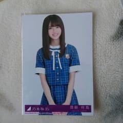 齋藤飛鳥 生写真 チュウのサムネイル