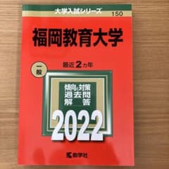 福岡教育大学のサムネイル