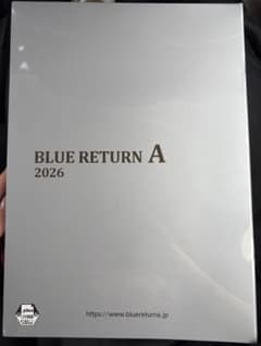 【新品未開封】ブルーリターンA 2026確定申告 新品未開封】ブルーリターンA 2026確定申告 - メルカリ