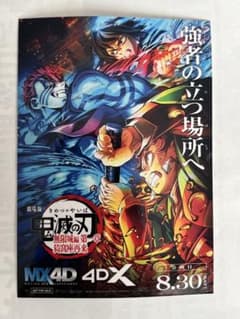 鬼滅の刃 映画 無限城編 4DX 入場特典 ステッカー 炭治郎 義勇 猗窩座のサムネイル