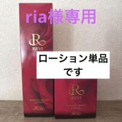 ria様専用【新品】REVI ルヴィ　ローションのサムネイル