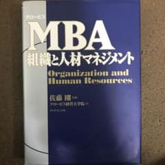 グロービスMBA組織と人材マネジメントのサムネイル