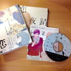 「恋愛ルビの正しいふりかた」おげれつたなか シリーズセットのサムネイル