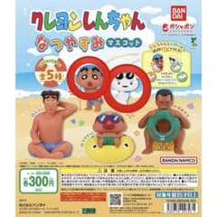 クレヨンしんちゃん なつやすみマスコット ガチャ しんちゃんとシロのセットのサムネイル
