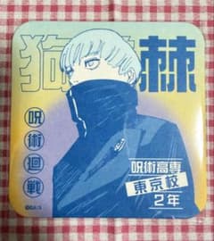 呪術廻戦展　アートコースター 狗巻棘
