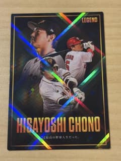 プロ野球チップス2026 レジェンド引退選手カード 長野 久義のサムネイル