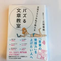 文芸オタクの私が教える バズる文章教室のサムネイル