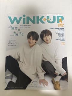 WiNK UP 2022年4月号 小瀧望 大西流星 表紙のサムネイル