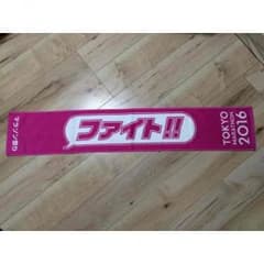 レア！非売品？東京マラソンタオルのサムネイル
